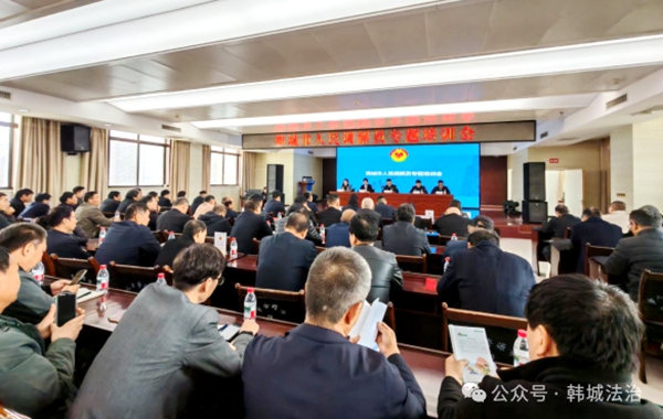韩城市司法局召开全市人民调解员专题培训会。