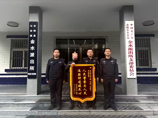 合阳公安为民挽损11万元获赠锦旗。 合阳公安为民挽损11万元获赠锦旗。