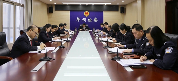 华州区检察院召开检察业务质效分析研判会。