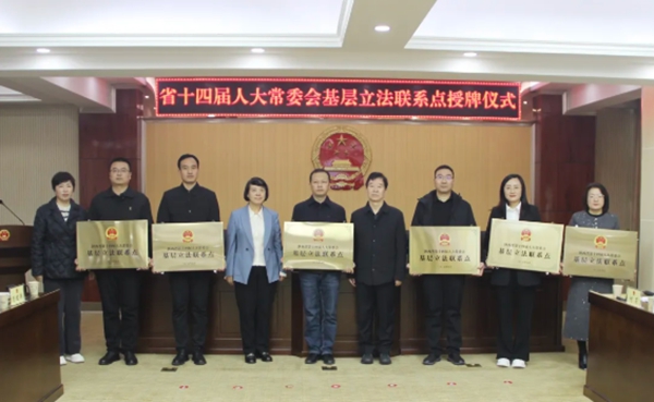 白水县人民检察院被确定为陕西省人大常委会基层立法联系点。