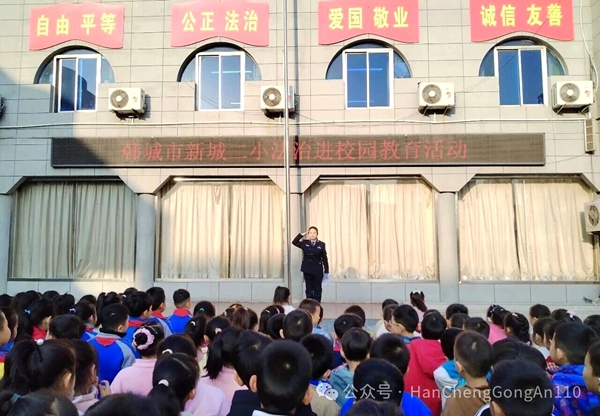 韩城公安新城派出所“花式”普法点亮孩子安全梦。