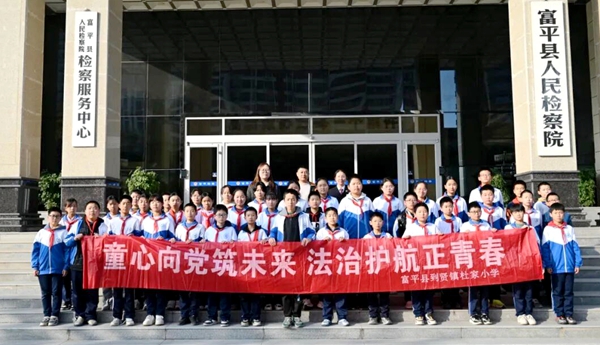 富平县到贤镇杜家小学师生走进富平县青少年法治教育基地开展法治教育活动。