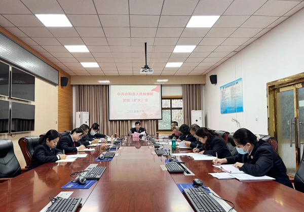 合阳县人民检察院召开党组（扩大）会议。