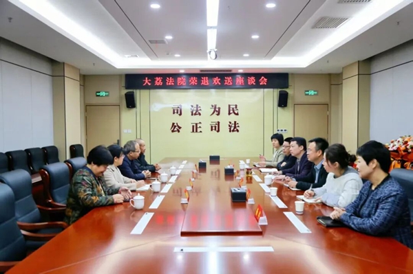 大荔法院举行荣退欢送座谈会。