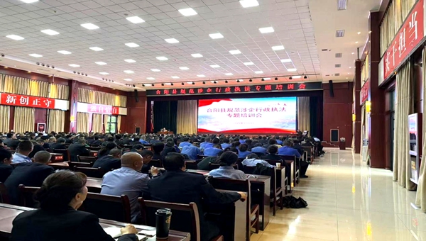 合阳县司法局举办全县规范涉企执法专题培训会。