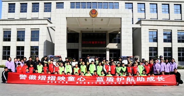 潼关公安开展“警营开放日”活动.