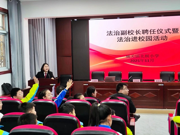 潼关法院四知人民法庭庭长走进北极小学开展法治教育互动课。