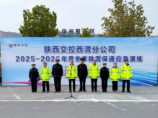 渭南高速交警联合多部门开展冬季除雪保通应急演练。