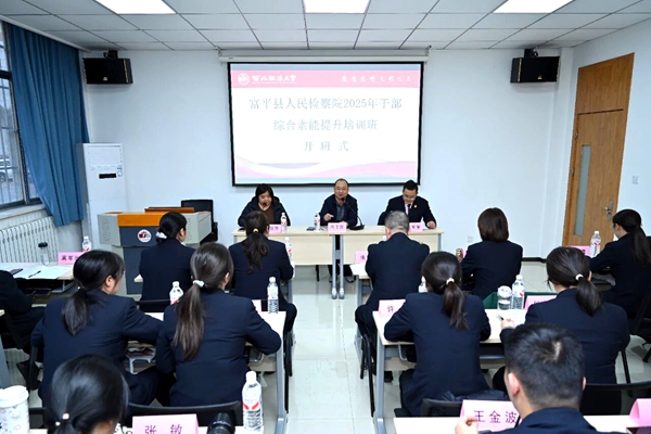 富平县人民检察院检察业务培训班开班. 富平县人民检察院检察业务培训班开班.