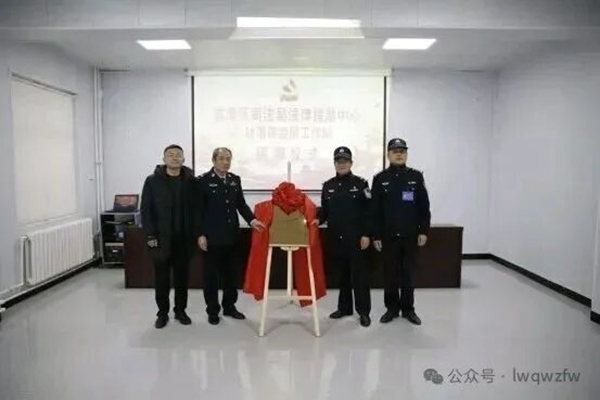 临渭区司法局法律援助中心驻渭南监狱工作站揭牌成立。