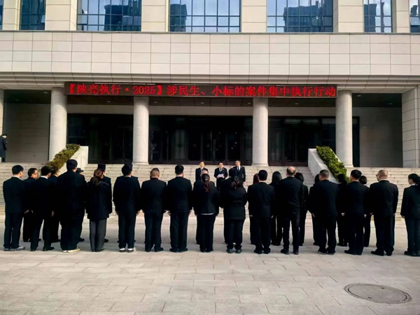 临渭法院开展“百日执行攻坚”专项行动。 临渭法院开展“百日执行攻坚”专项行动。