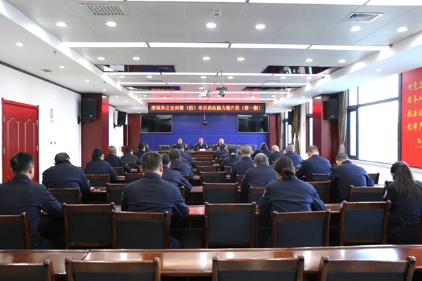 澄城县公安局教(指)导员思政能力提升班开班。 澄城县公安局教(指)导员思政能力提升班开班。