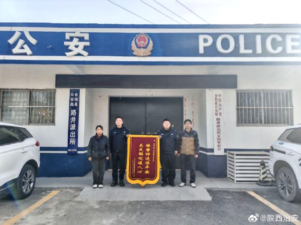 合阳公安成功救助老人获赠锦旗。