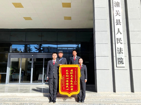 潼关法院执结一起民间借贷纠纷获赠锦旗。