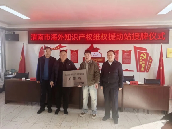 渭南市人民检察院与渭南市市场监督管理局在渭南潼关同盛餐饮有限公司举行“海外知识产权维权援助工作站”揭牌仪式。