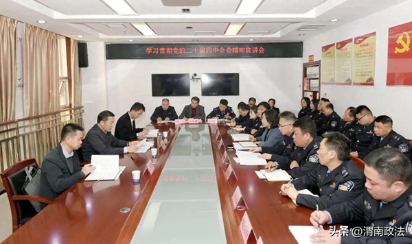 渭南市司法局深入基层宣讲党的二十届四中全会精神。