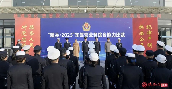 11月26日，“精兵•2025”车驾管业务综合能力比武在渭南市公安局交警支队车管所举办。记者 杨大君 摄