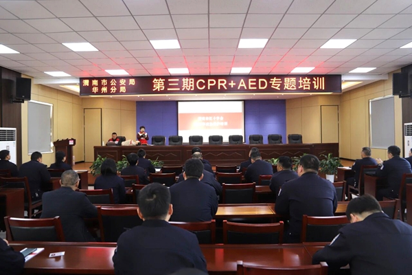 华州公安开展第三期CPR+AED专题培训。 华州公安开展第三期CPR+AED专题培训。