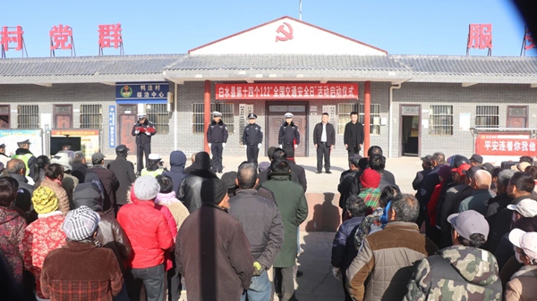 白水公安交警走进杜康镇鸭洼村开展第十四个122“全国交通安全日”活动启动仪式。