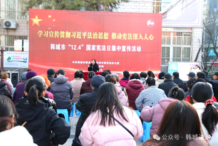 韩城市司法局开展“12·4”宪法宣传日集中宣传活动。