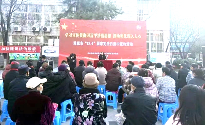 韩城市开展“12·4”宪法宣传日集中宣传活动。