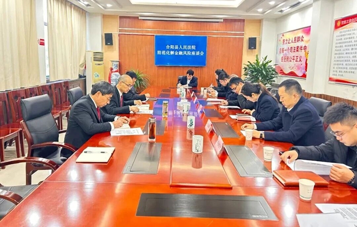 合阳法院召开防范化解金融风险专题座谈会。