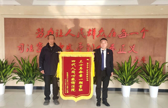 富平法院执结历经28年交通肇事赔偿旧案获赠锦旗。