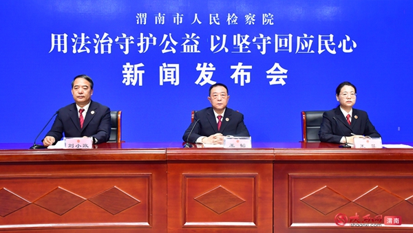 12月11日,渭南市人民检察院召开“用法治守护公益 以坚守回应民心”新闻发布会。记者 罗娜 摄 12月11日,渭南市人民检察院召开“用法治守护公益 以坚守回应民心”新闻发布会。记者 罗娜 摄