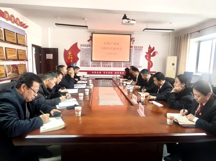 合阳法院与县住建部局召开房地产领域风险防控座谈会。 合阳法院与县住建部局召开房地产领域风险防控座谈会。