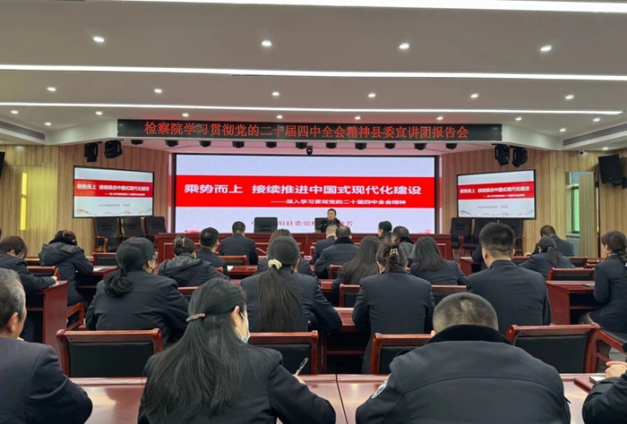 合阳县人民检察院召开学习贯彻党的二十届四中全会精神宣讲会。 合阳县人民检察院召开学习贯彻党的二十届四中全会精神宣讲会。
