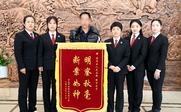 临渭法院民一庭公正高效审结案件获赠锦旗 临渭法院民一庭公正高效审结案件获赠锦旗