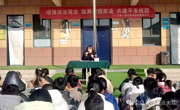 大荔县司法局朝邑司法所走进王谦小学开展法治安全教育活动。