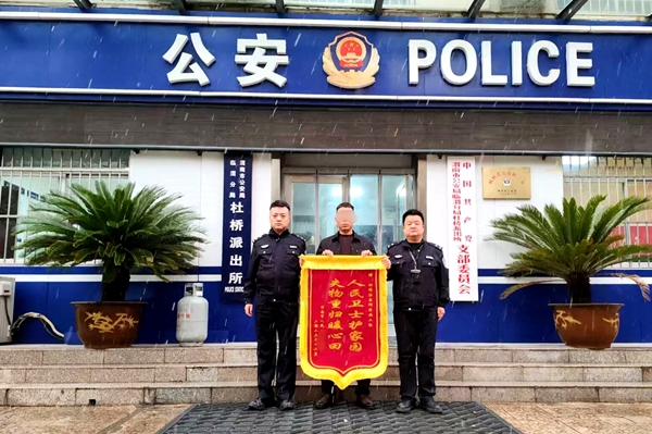 临渭公安追回群众被盗电动自行车获赠锦旗。