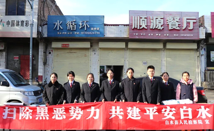 白水县人民检察院开展平安建设集会宣传活动。