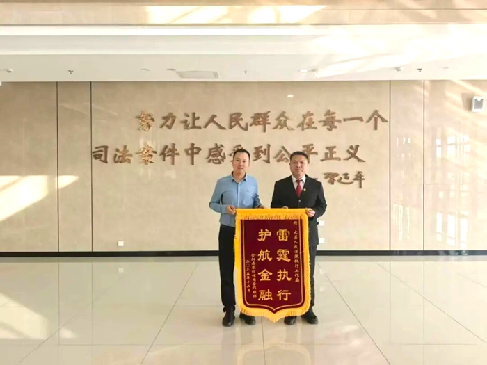 合阳县农村信用合作联社将一面锦旗送到大荔法院执行局，感谢法院为其高效执行逾期贷款90万元。