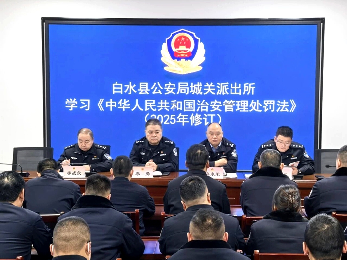 白水公安城关派出所组织开展新修订《中华人民共和国治安管理处罚法》专题培训。