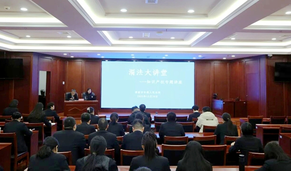 渭南中院举办“渭法大讲堂”知识产权专题培训会.