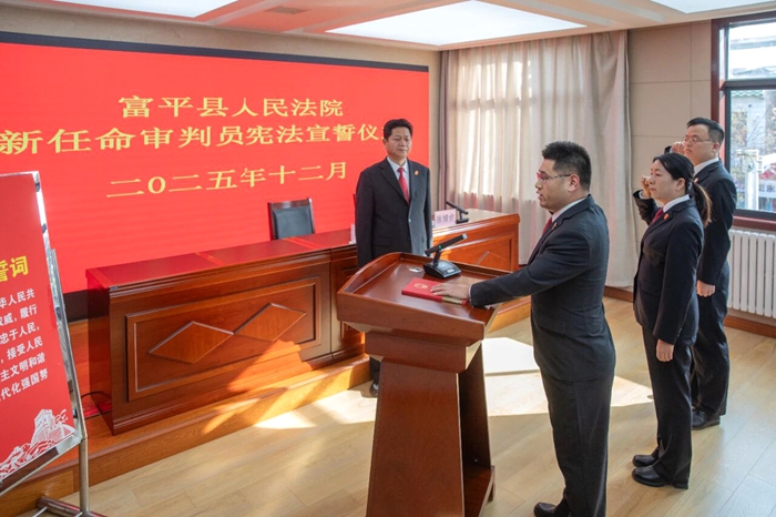 富平县人民法院举行新任审判员宪法宣誓仪式。