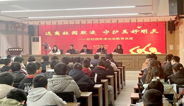 富平法院走进校园开展以“远离校园欺凌&nbsp;守护美好明天”为主题的法治教育专题讲座。