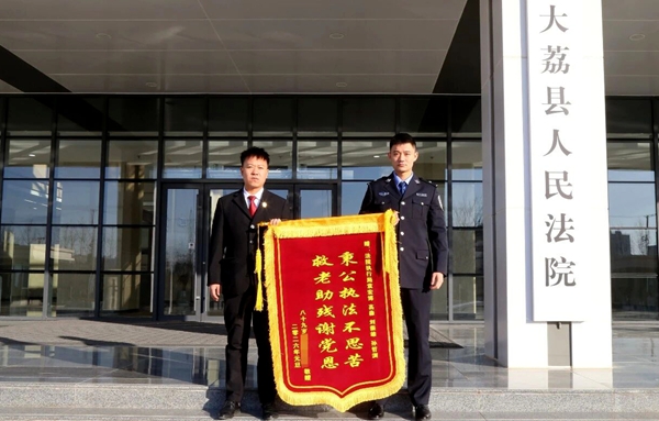 大荔法院破解赡养难题获赠锦旗。