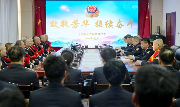 大荔县公安局举行“致敬芳华 接续奋斗”荣誉退休仪式。 大荔县公安局举行“致敬芳华 接续奋斗”荣誉退休仪式。