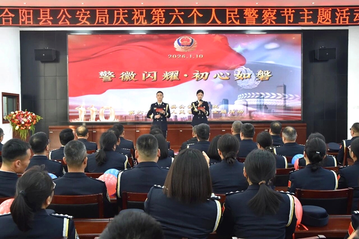 合阳县公安局开展庆祝第六个中国人民警察节活动。 合阳县公安局开展庆祝第六个中国人民警察节活动。