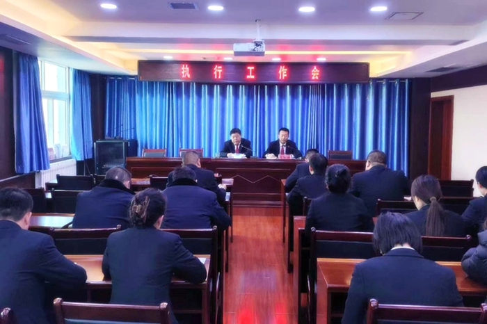 蒲城法院召开执行工作会议。