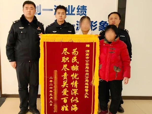 华州公安紧急救助老人获赠锦旗。