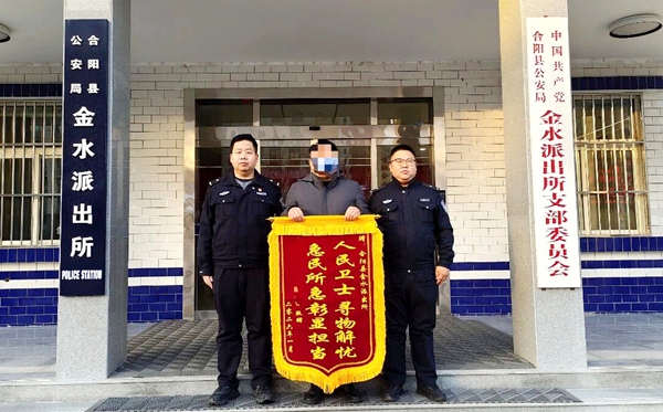 金水派出所为群众找回遗失手机获赞.