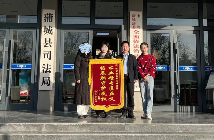 蒲城县法律援助中心青年律师获赠锦旗。