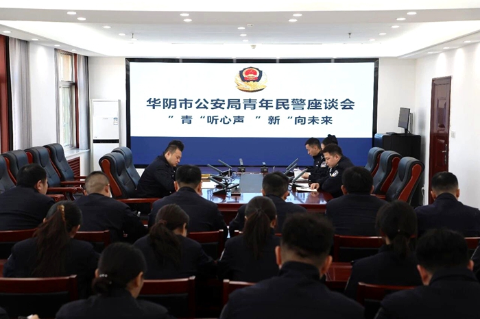 华阴市公安局组织开展青年民警座谈会。