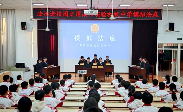 临渭法院组织学生开展模拟法庭审判活动。