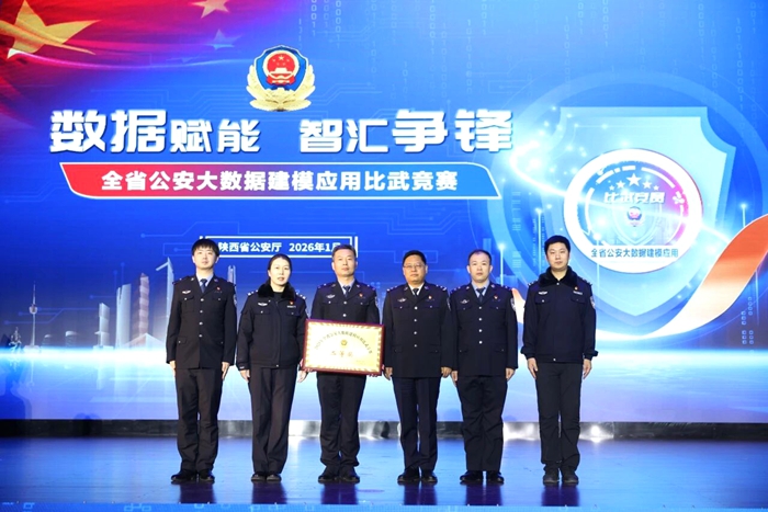 渭南市公安局荣获全省公安机关大数据建模应用比武竞赛二等奖。
