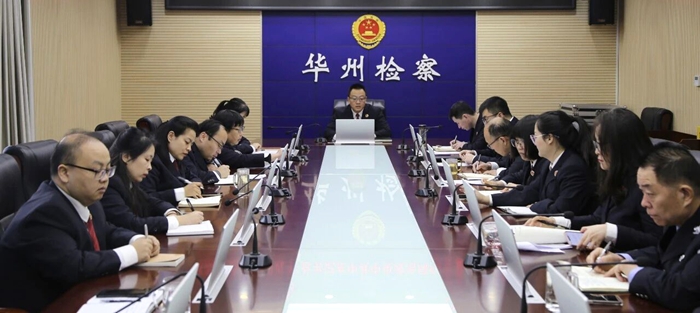 华州区检察院召开2026年检察工作谋划会。